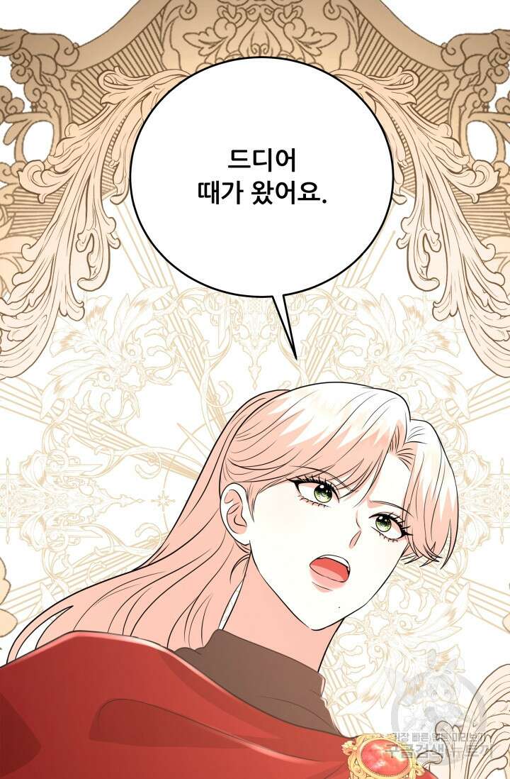 악역도 귀찮아서 100화 48