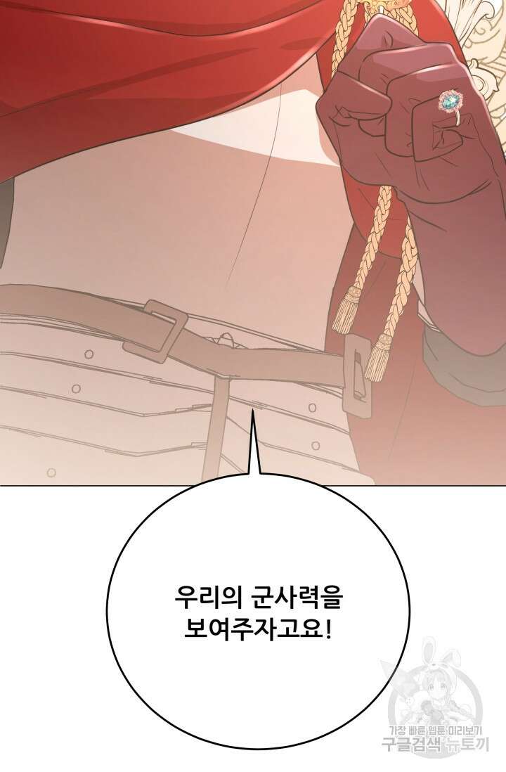 악역도 귀찮아서 100화 49
