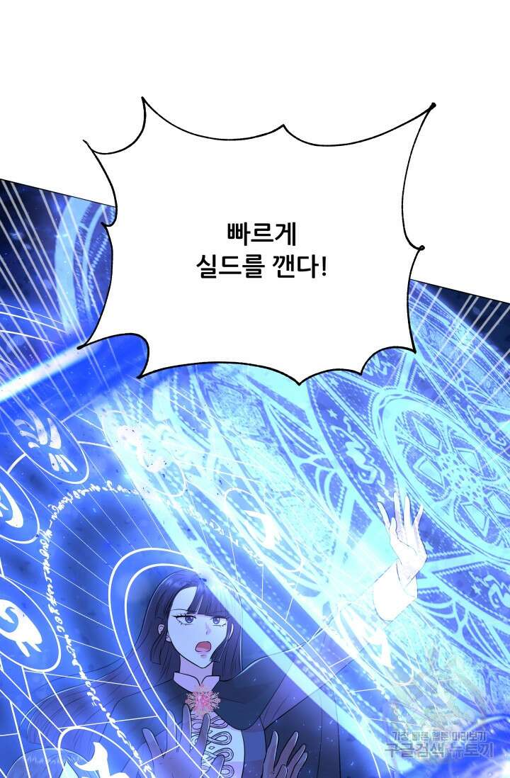 악역도 귀찮아서 100화 52
