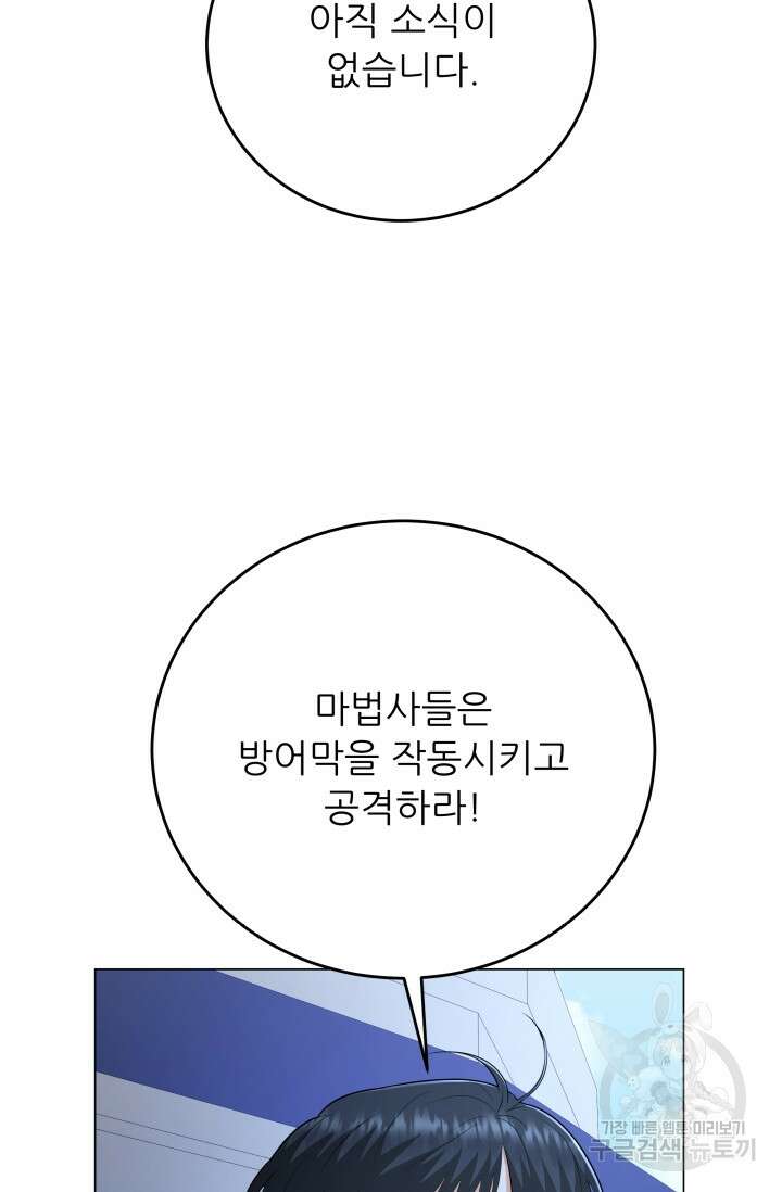 악역도 귀찮아서 100화 55