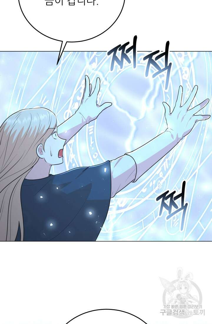 악역도 귀찮아서 100화 57