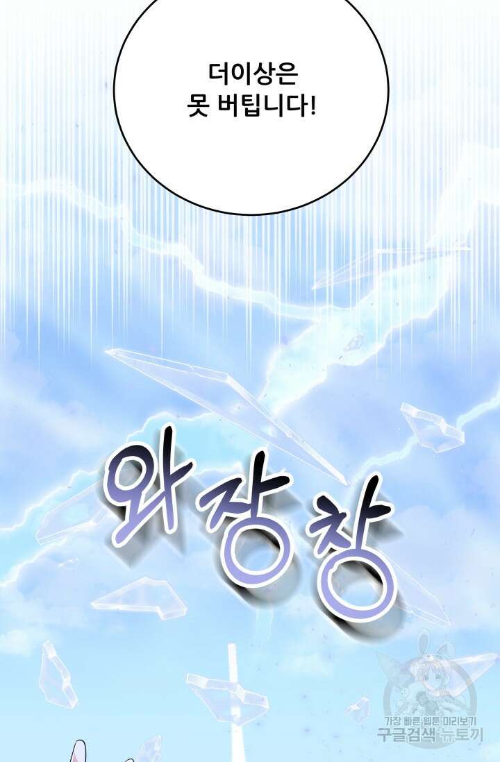 악역도 귀찮아서 100화 58