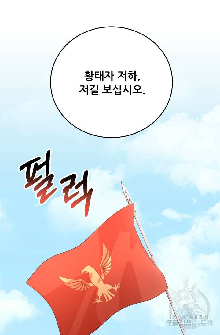 악역도 귀찮아서 100화 70