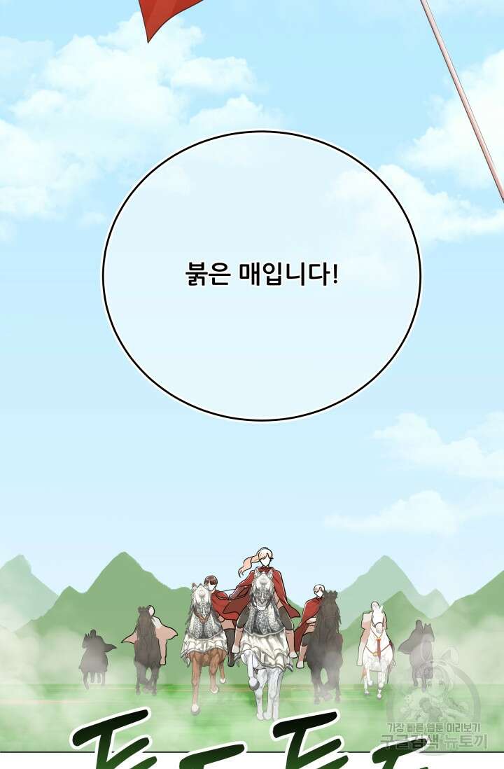 악역도 귀찮아서 100화 71