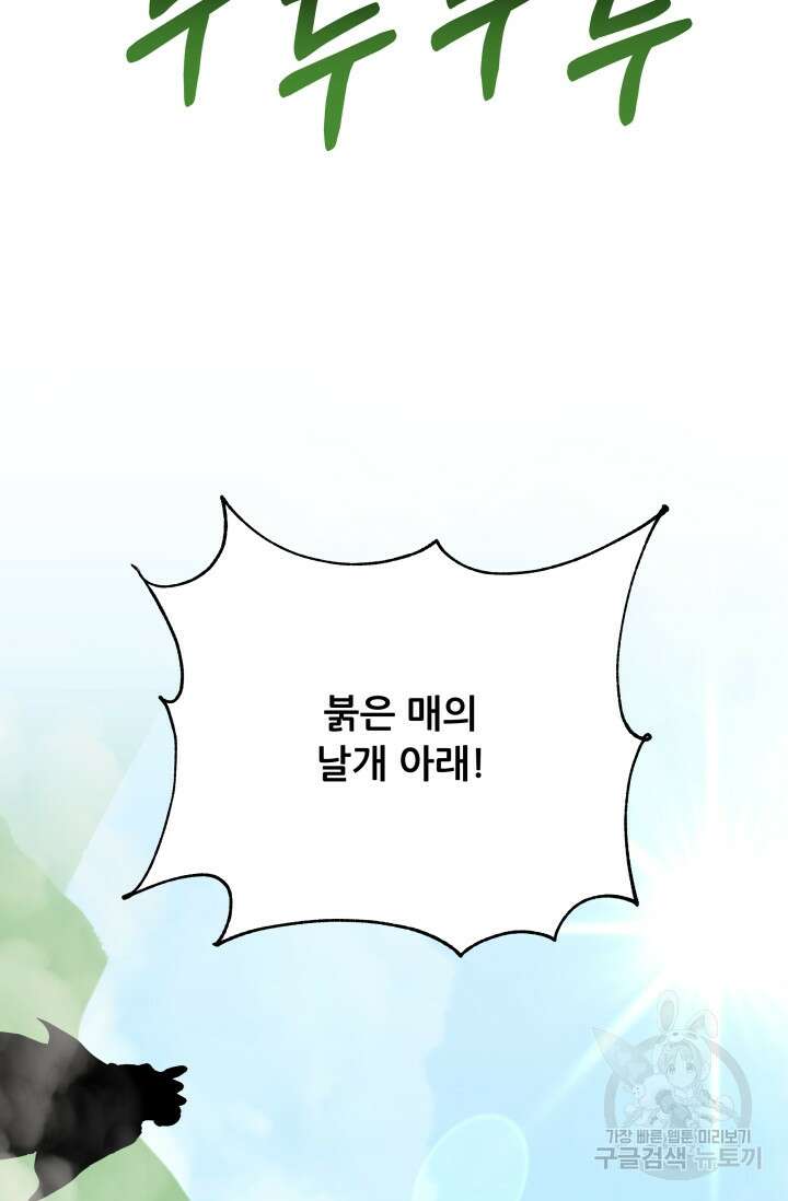 악역도 귀찮아서 100화 72
