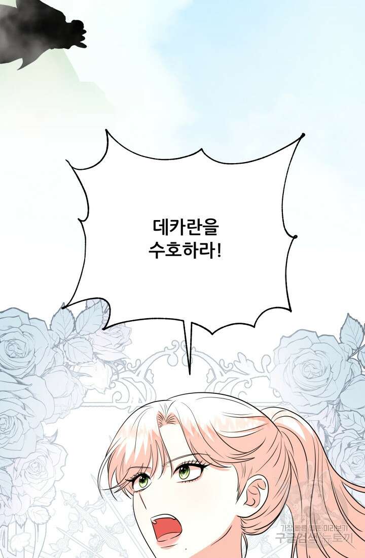 악역도 귀찮아서 100화 75