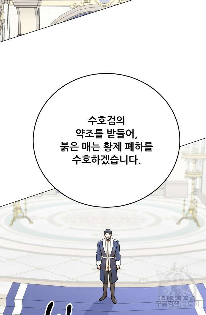 악역도 귀찮아서 100화 78