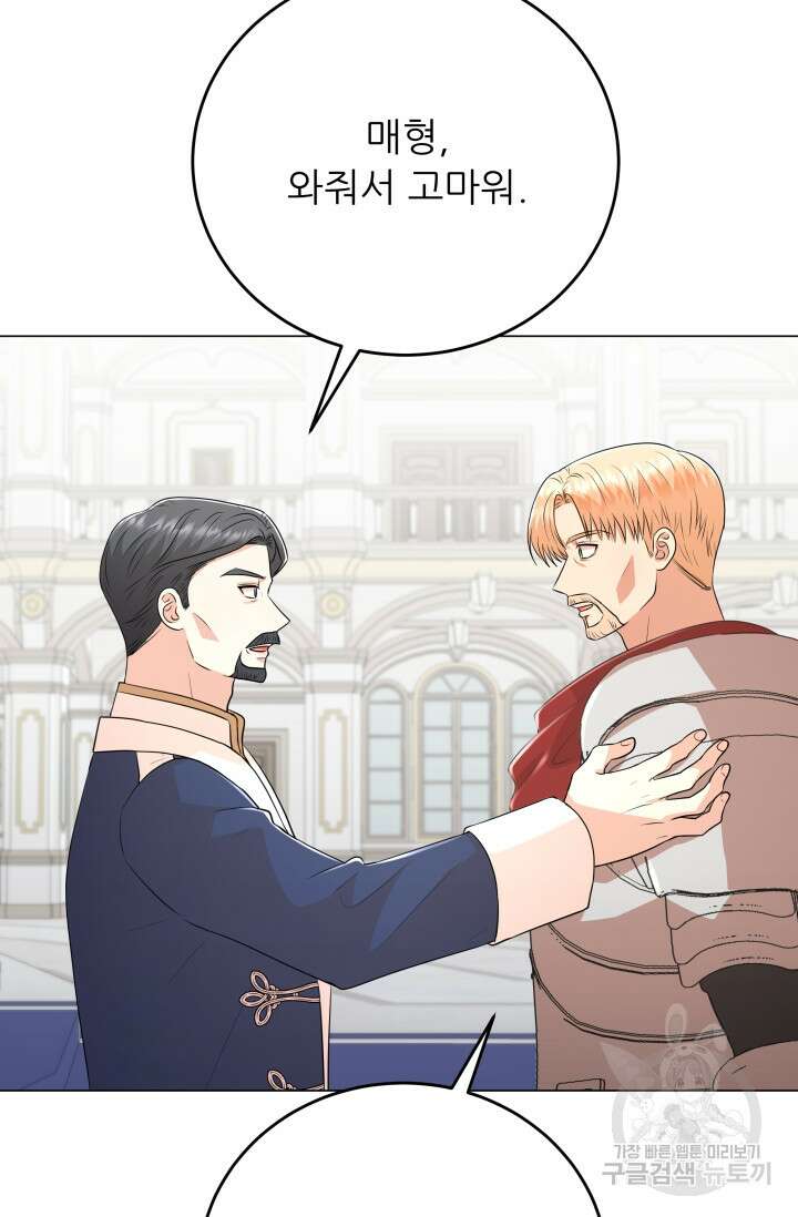악역도 귀찮아서 100화 80