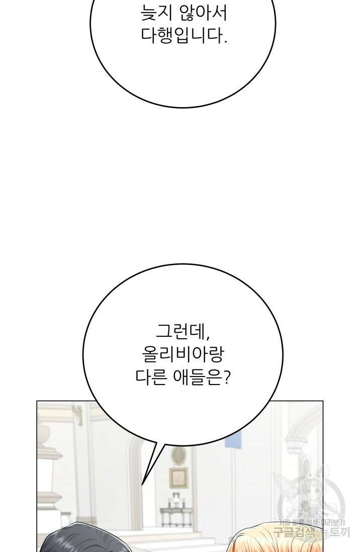 악역도 귀찮아서 100화 81