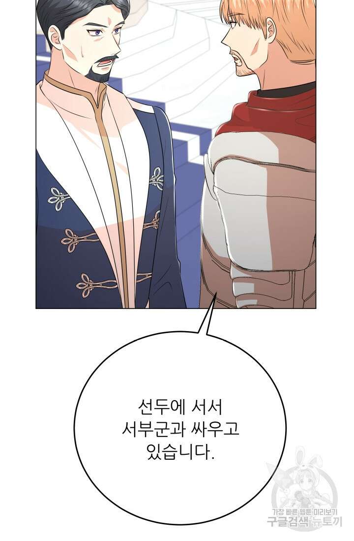 악역도 귀찮아서 100화 82