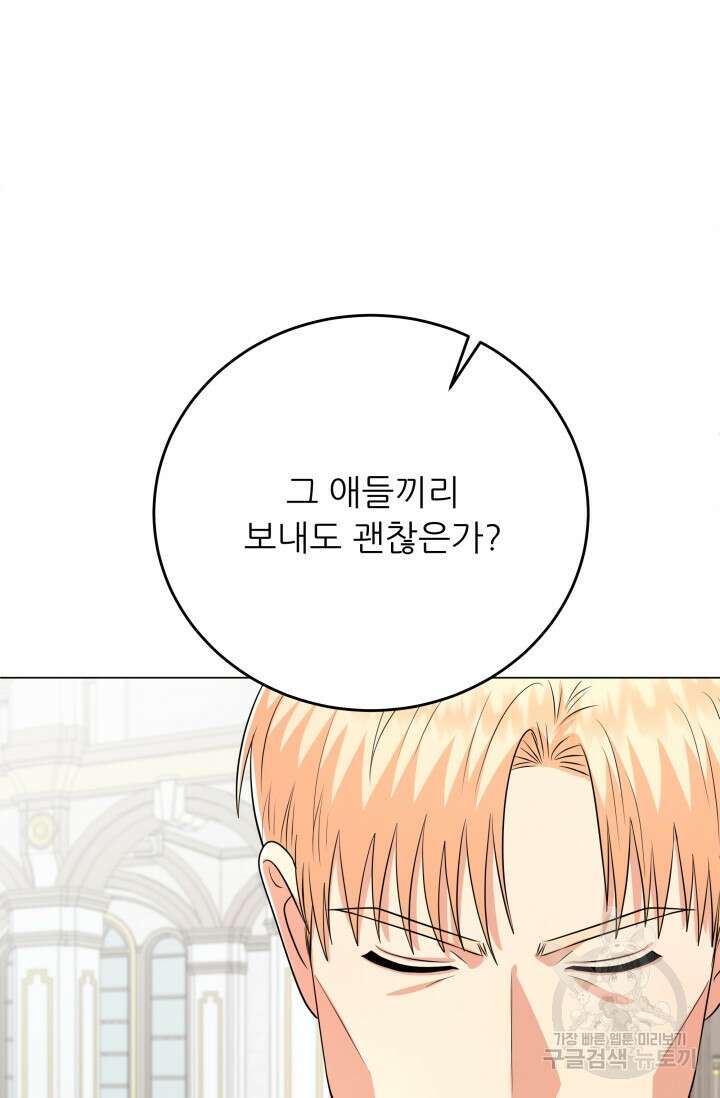 악역도 귀찮아서 100화 83