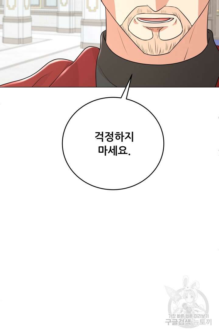 악역도 귀찮아서 100화 84