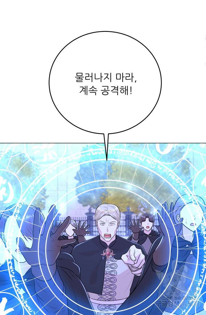 악역도 귀찮아서 100화 88