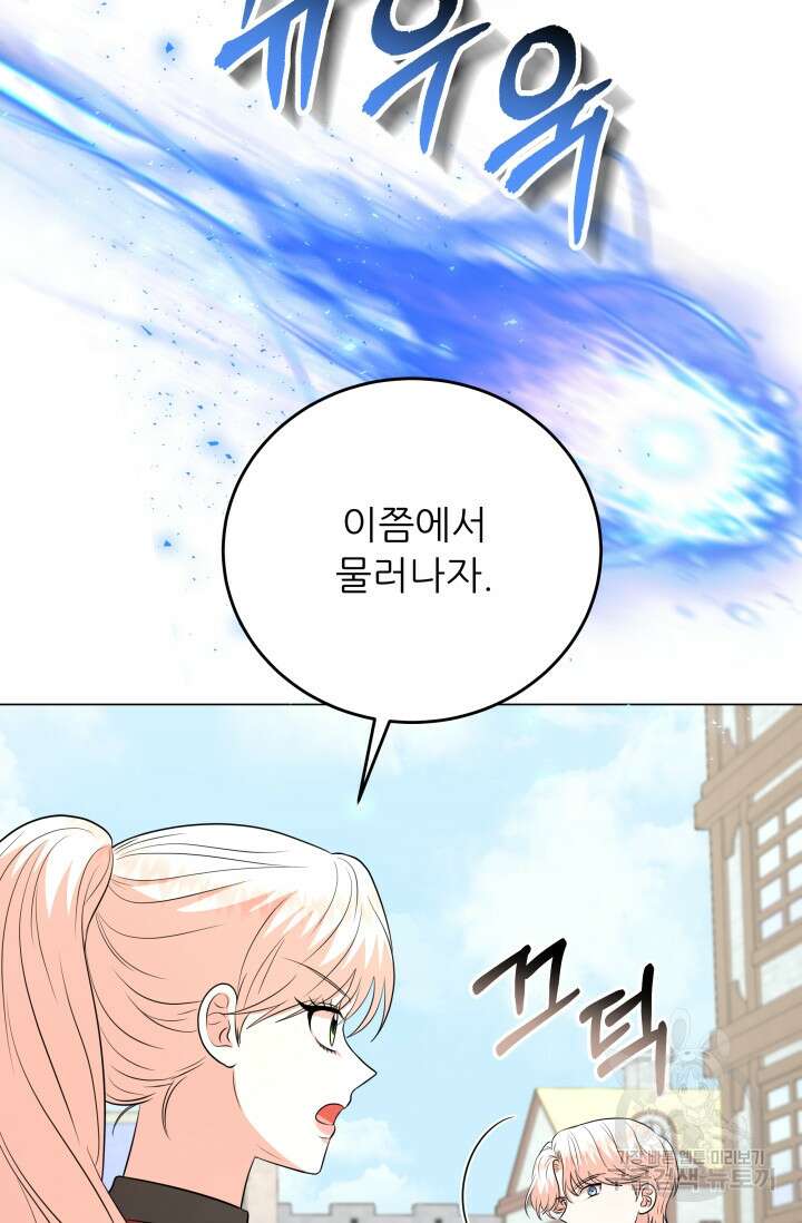 악역도 귀찮아서 100화 90
