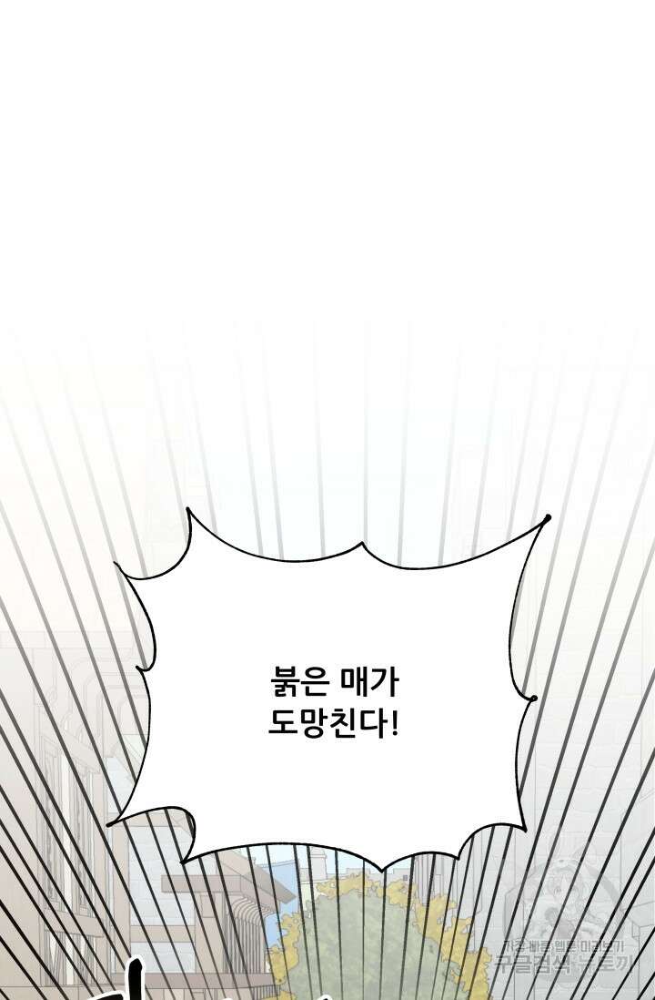악역도 귀찮아서 100화 93