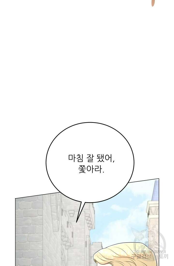 악역도 귀찮아서 100화 95