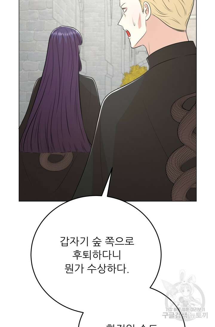 악역도 귀찮아서 100화 96