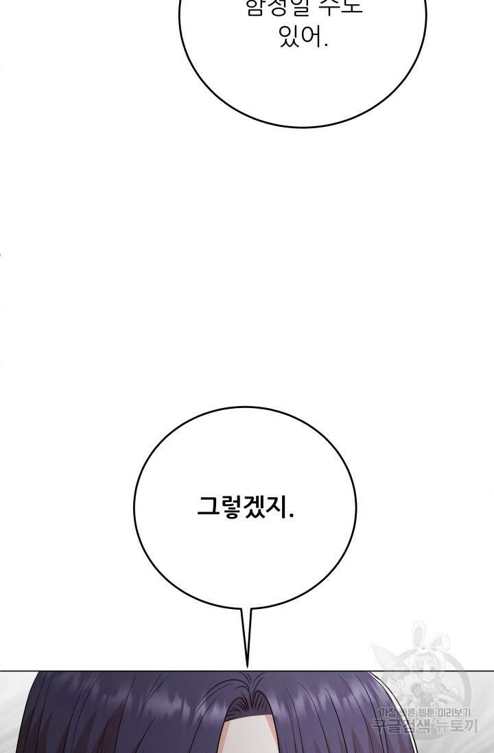 악역도 귀찮아서 100화 97