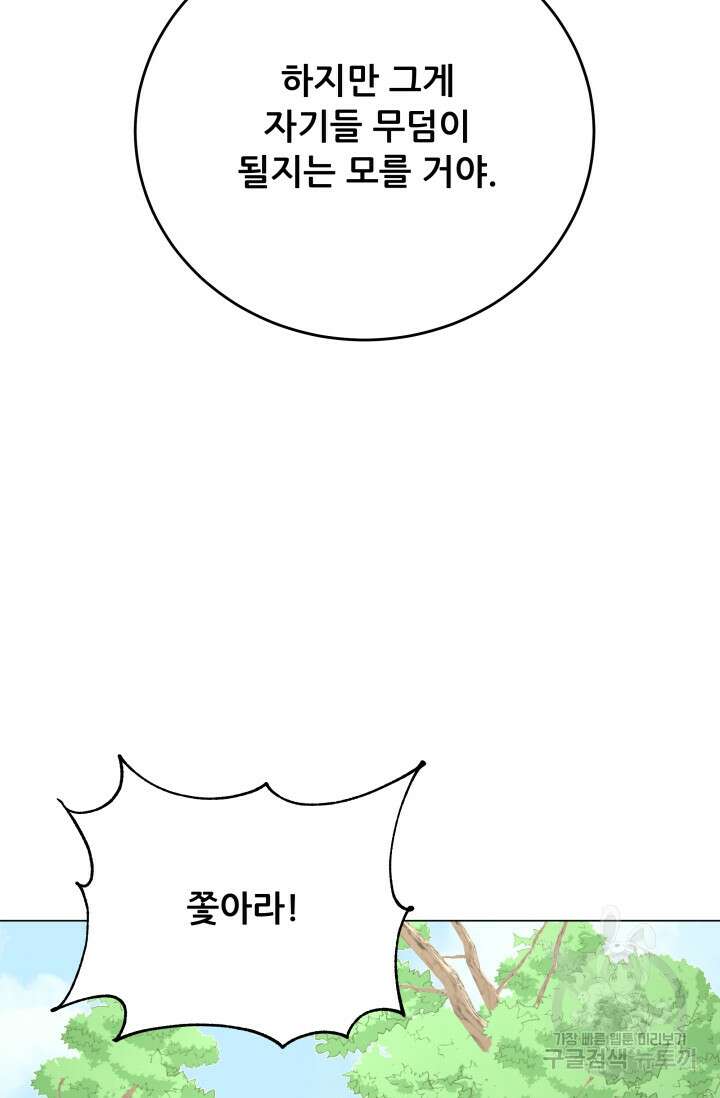 악역도 귀찮아서 100화 99