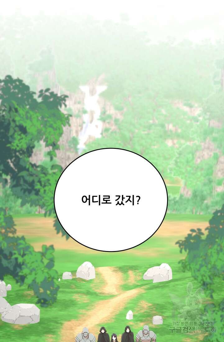 악역도 귀찮아서 100화 101