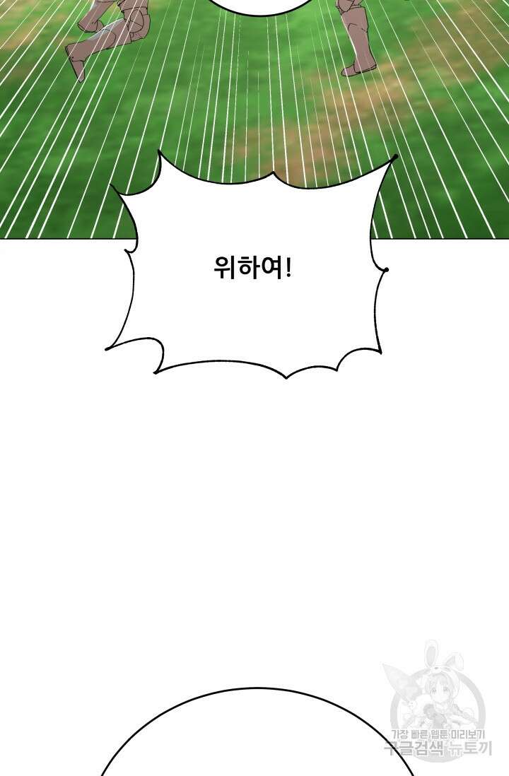 악역도 귀찮아서 100화 107