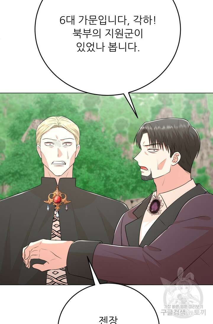 악역도 귀찮아서 100화 108
