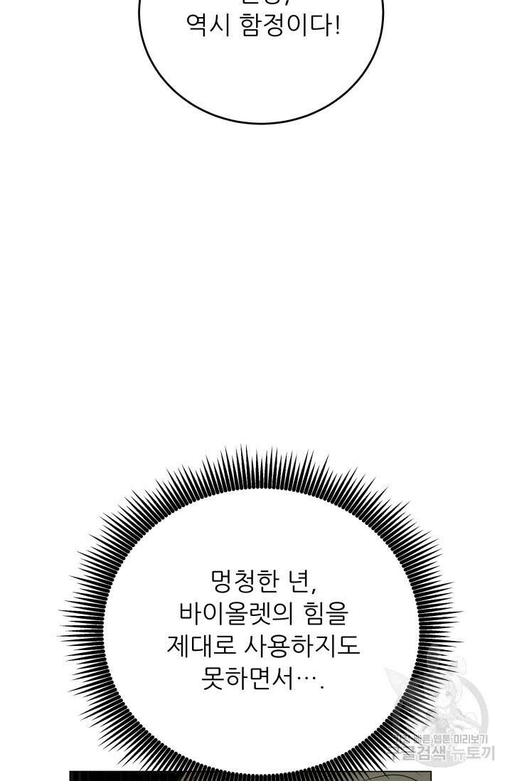 악역도 귀찮아서 100화 109