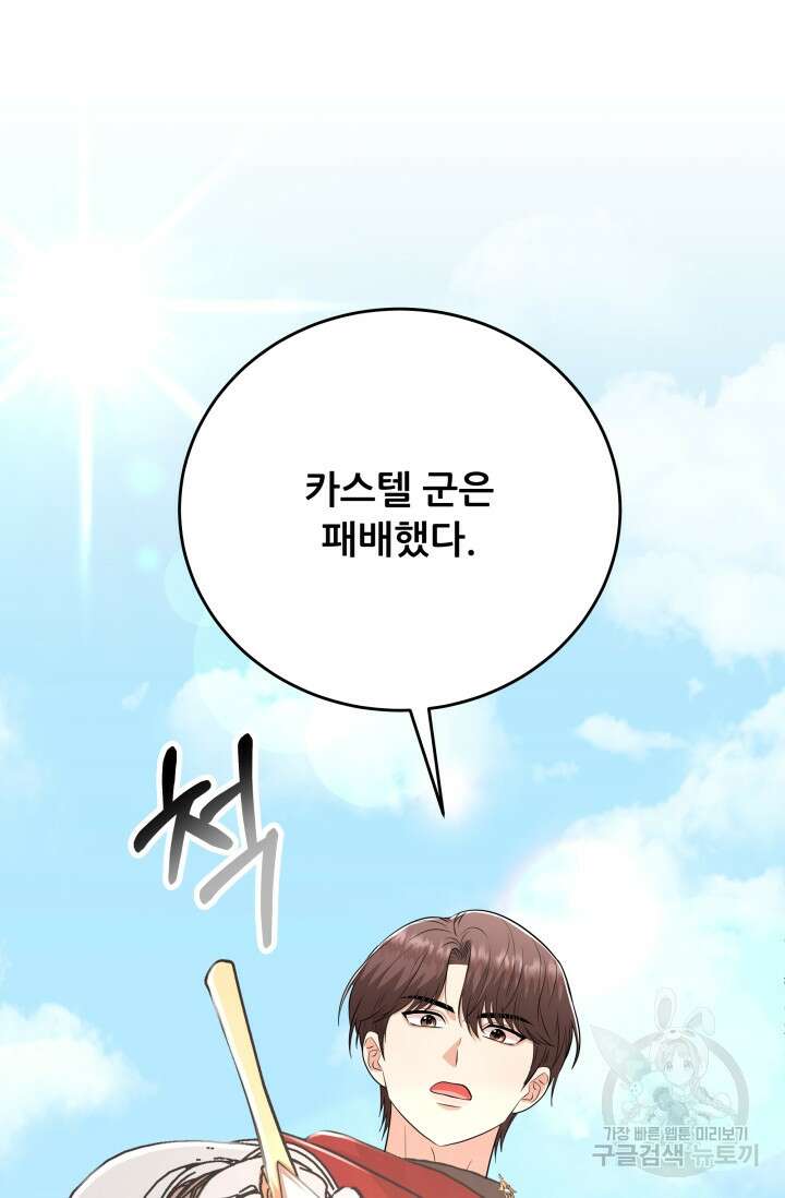 악역도 귀찮아서 100화 111