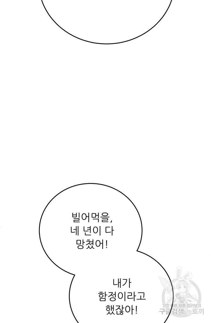악역도 귀찮아서 100화 113