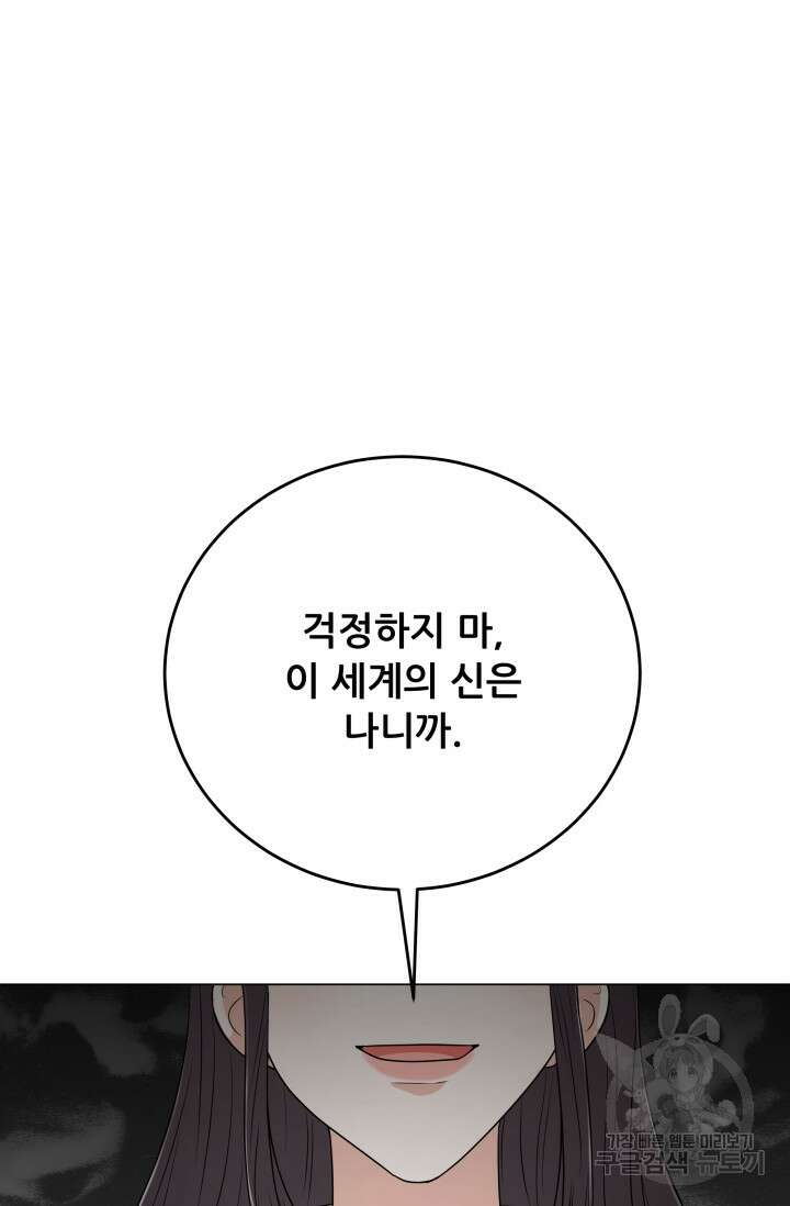 악역도 귀찮아서 100화 115