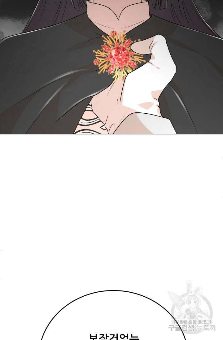 악역도 귀찮아서 100화 116