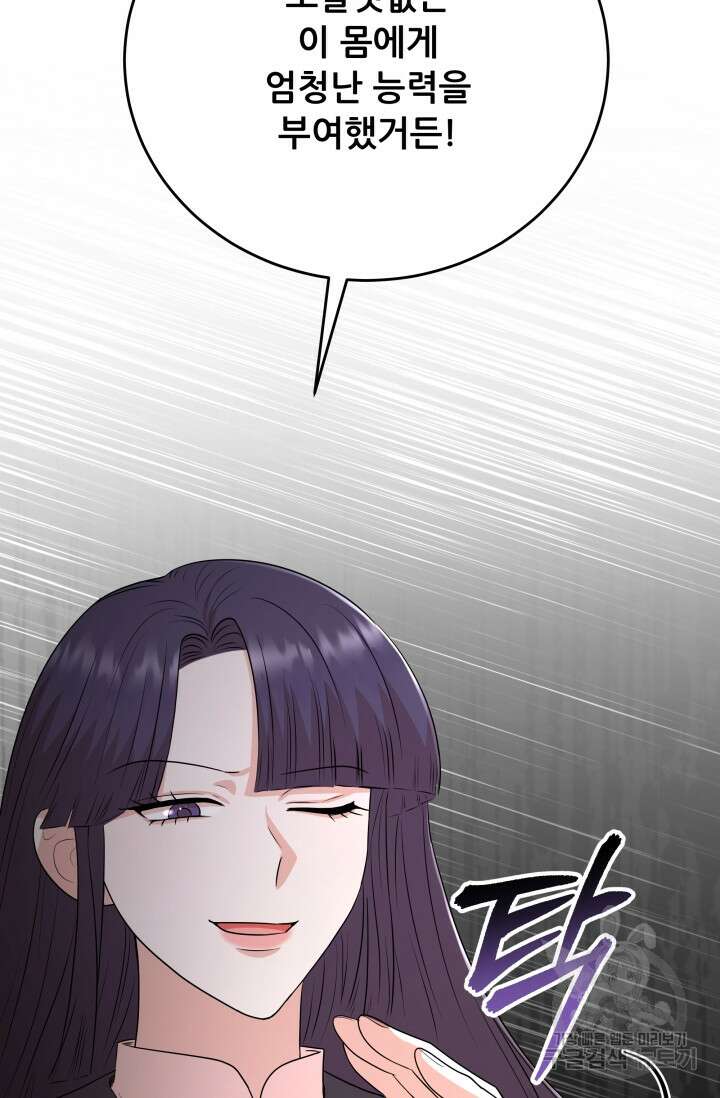 악역도 귀찮아서 100화 117