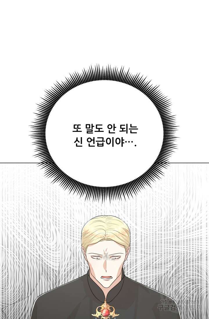 악역도 귀찮아서 100화 119