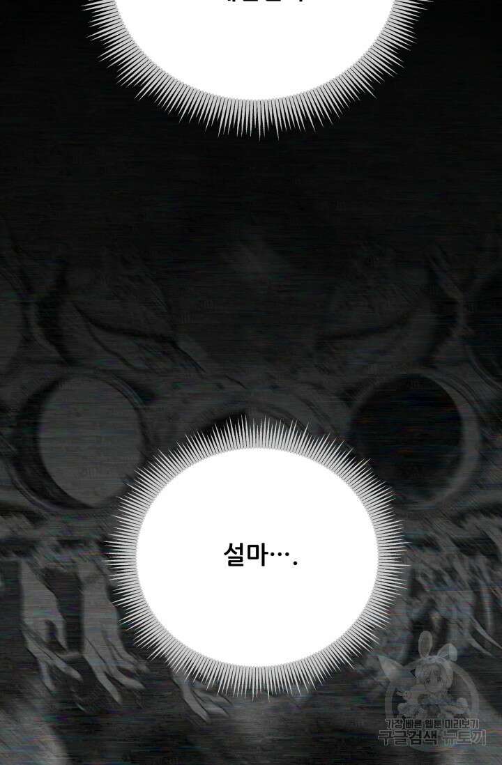 악역도 귀찮아서 100화 121