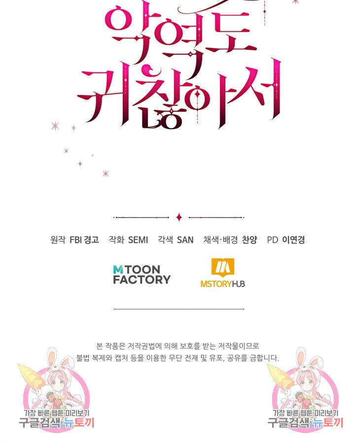 악역도 귀찮아서 100화 125