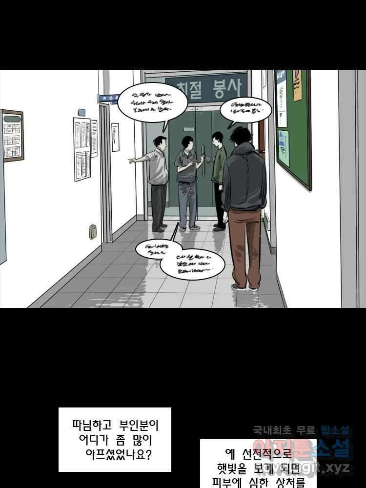 옆집 이방인 80화 5