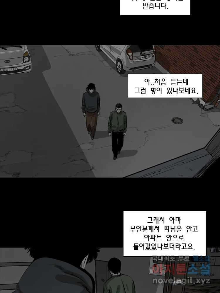 옆집 이방인 80화 6