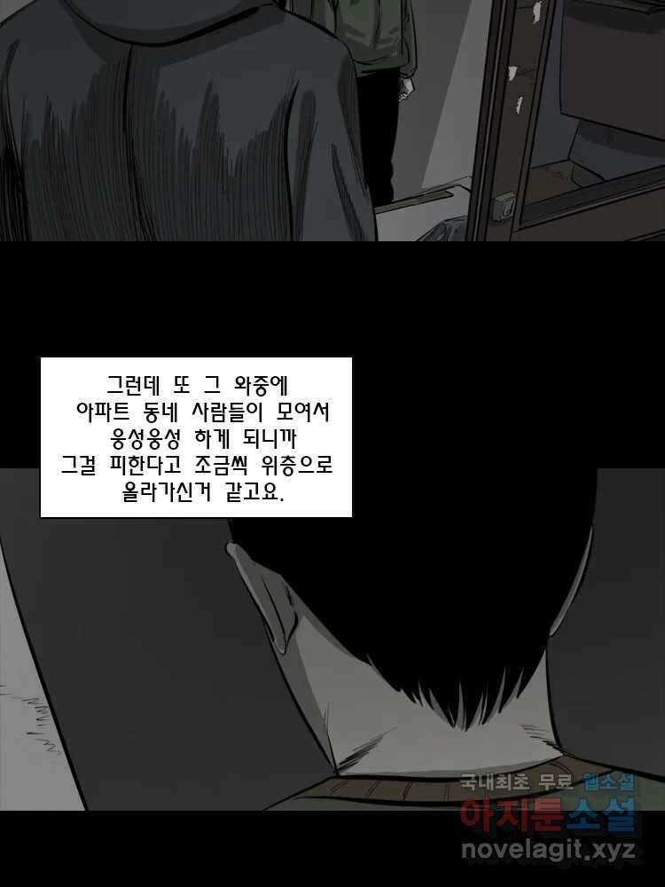 옆집 이방인 80화 7