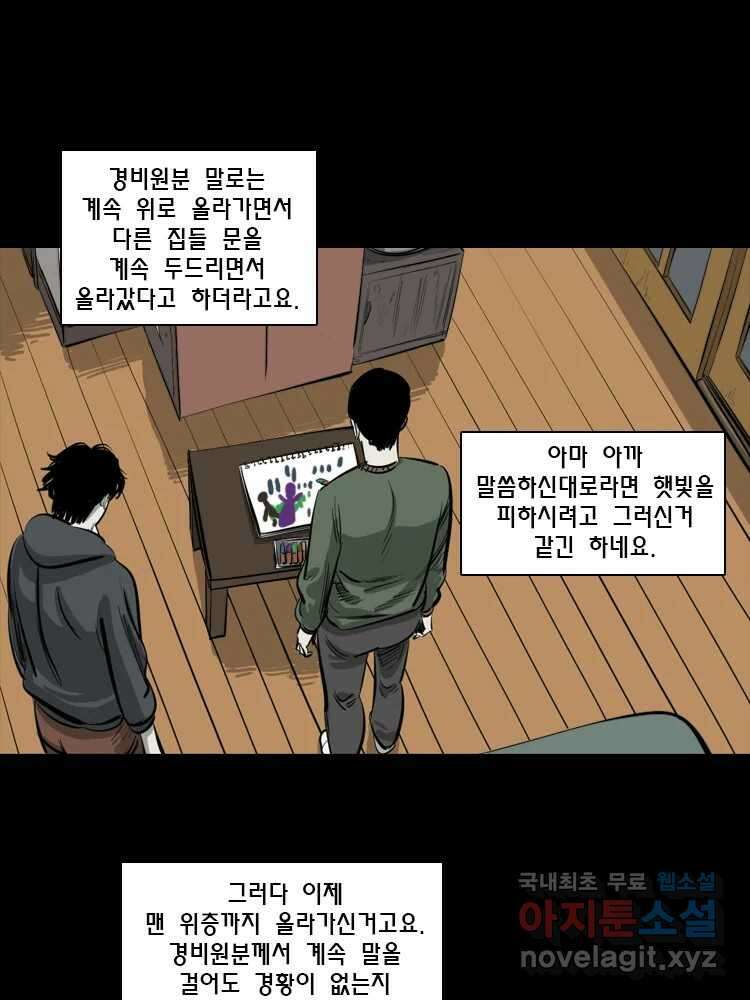옆집 이방인 80화 8