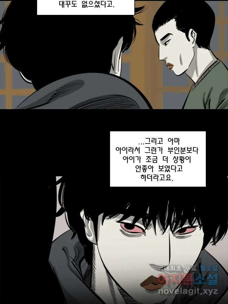 옆집 이방인 80화 9