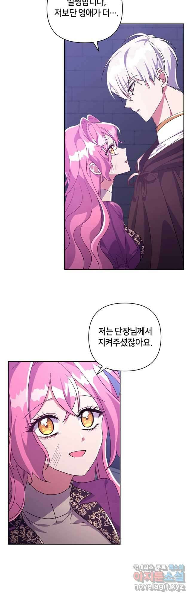 집착 서브 남주가 미쳐 날뛴다 36화 2