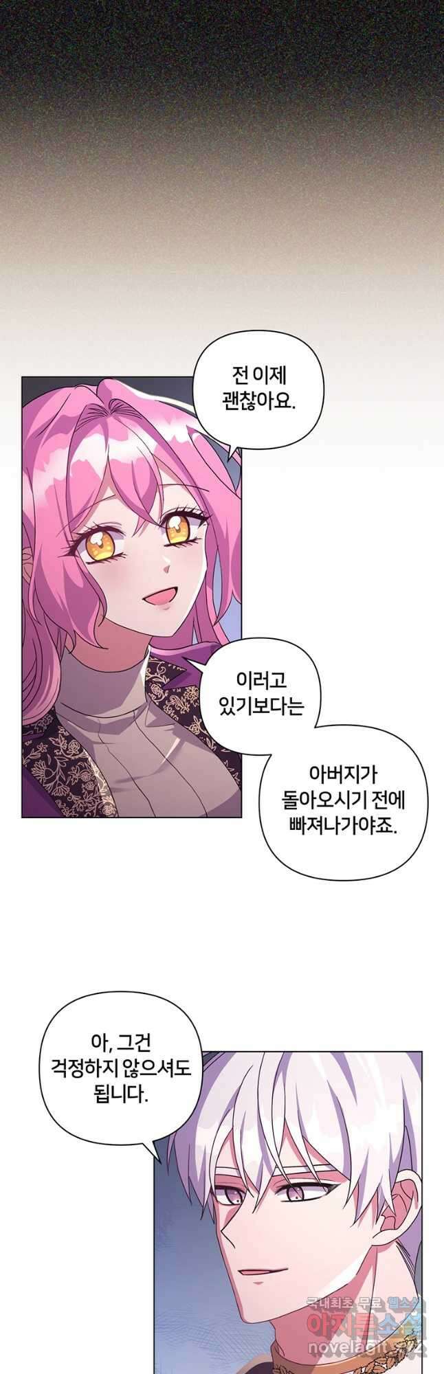 집착 서브 남주가 미쳐 날뛴다 36화 6