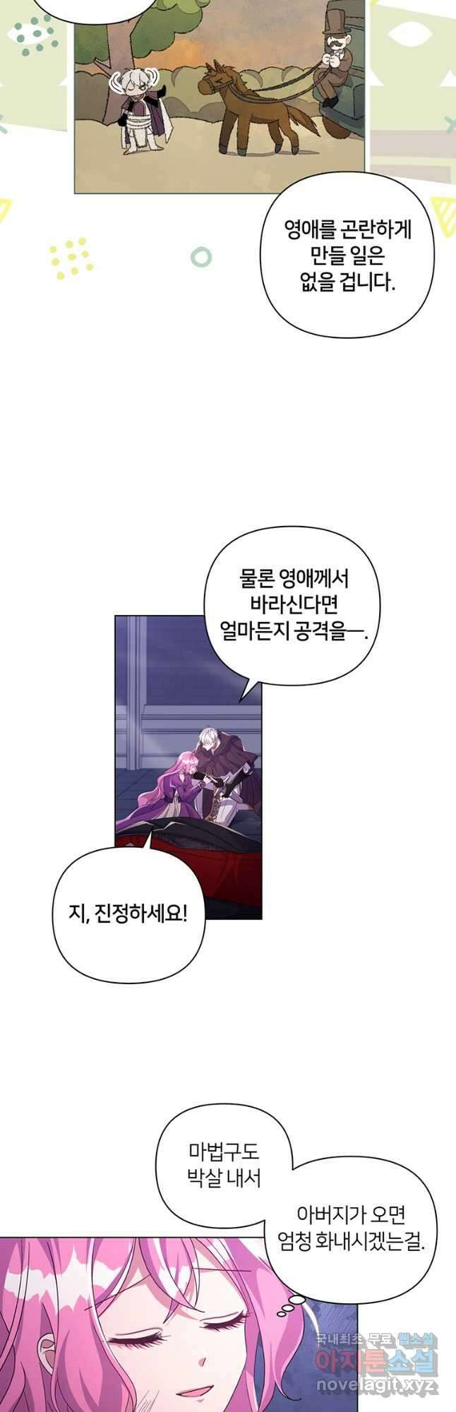 집착 서브 남주가 미쳐 날뛴다 36화 8