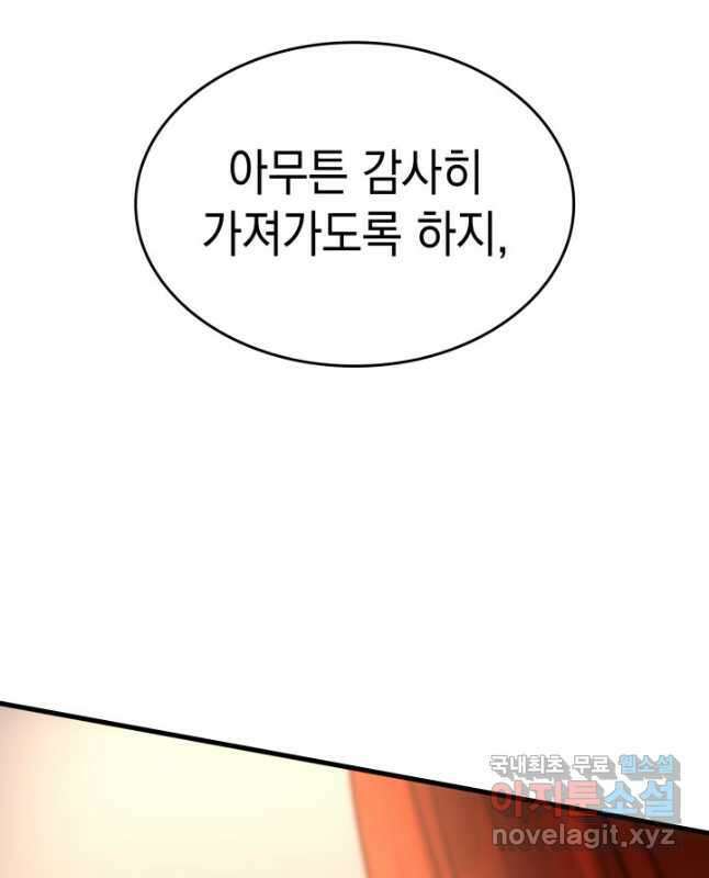 전투종족으로 환생한 나의 공무원 생활기 81화 75