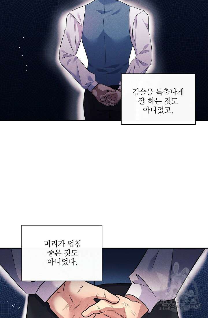 버려진 왕녀는 반역한다 73화 2