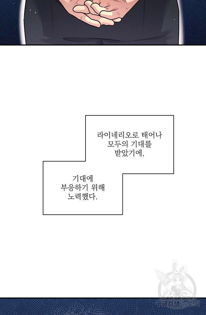 버려진 왕녀는 반역한다 73화 3