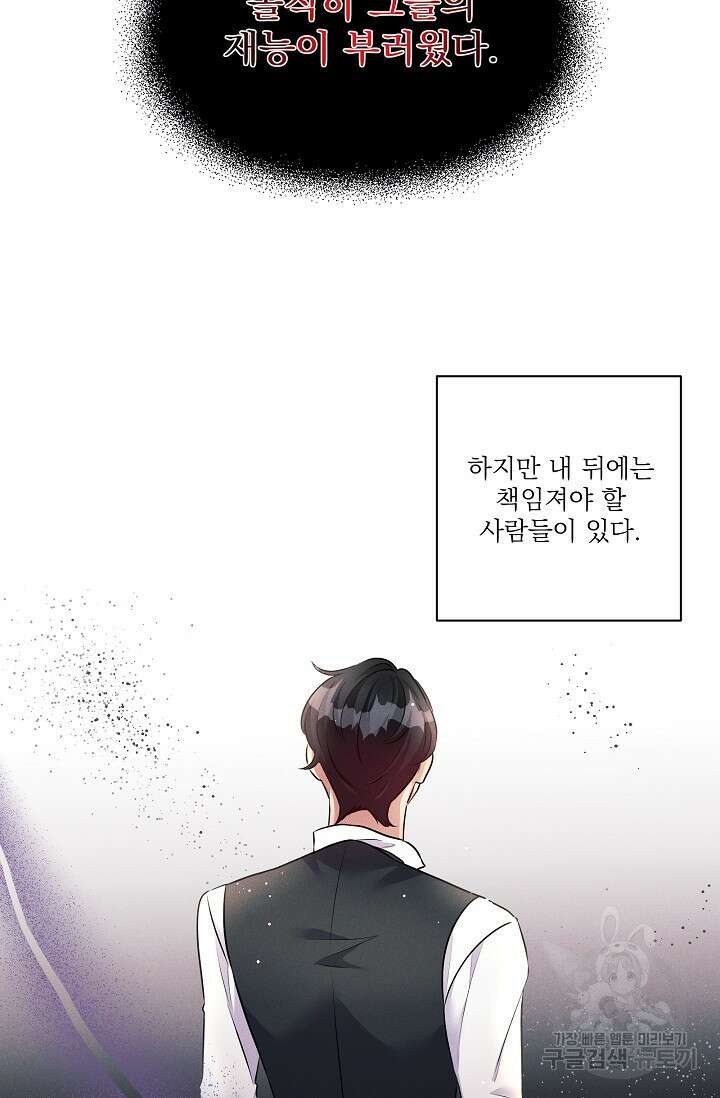 버려진 왕녀는 반역한다 73화 10