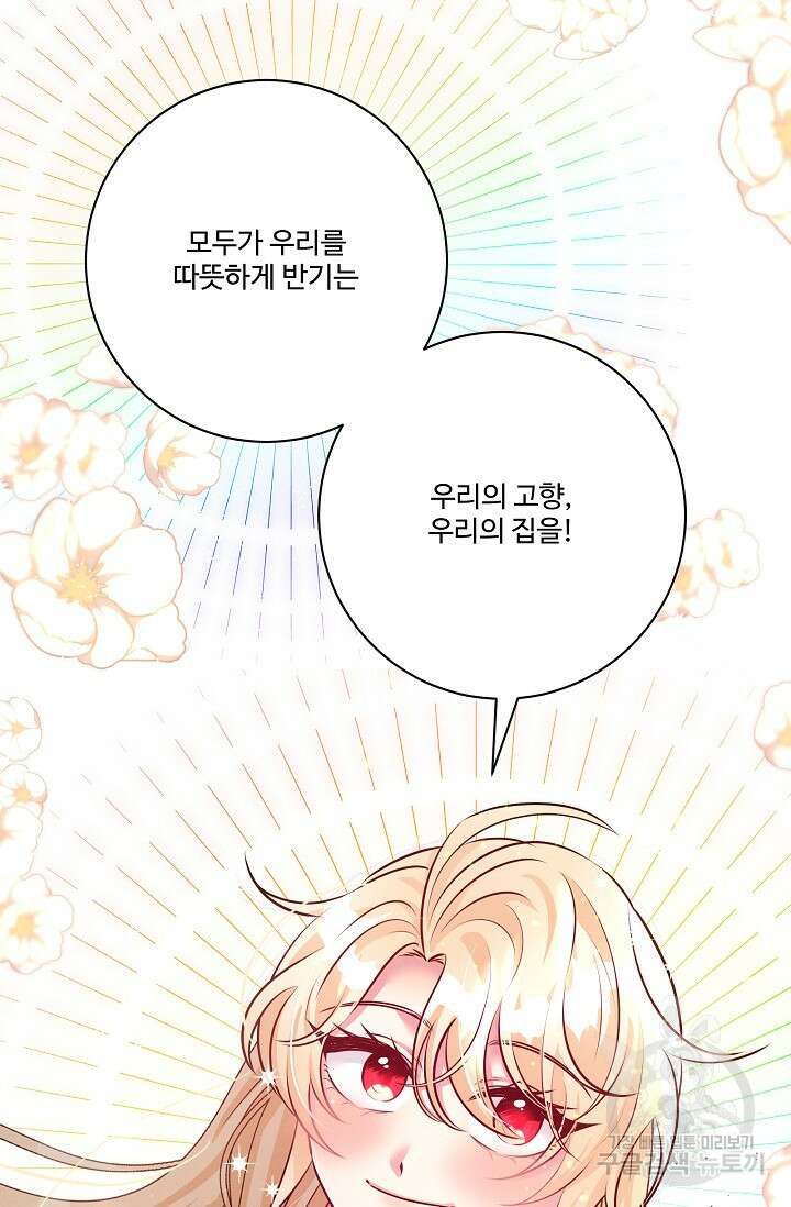 버려진 왕녀는 반역한다 73화 19