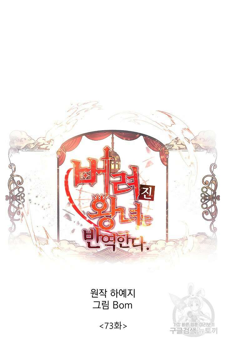 버려진 왕녀는 반역한다 73화 28