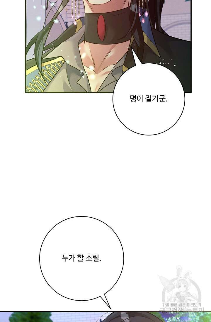 버려진 왕녀는 반역한다 73화 30
